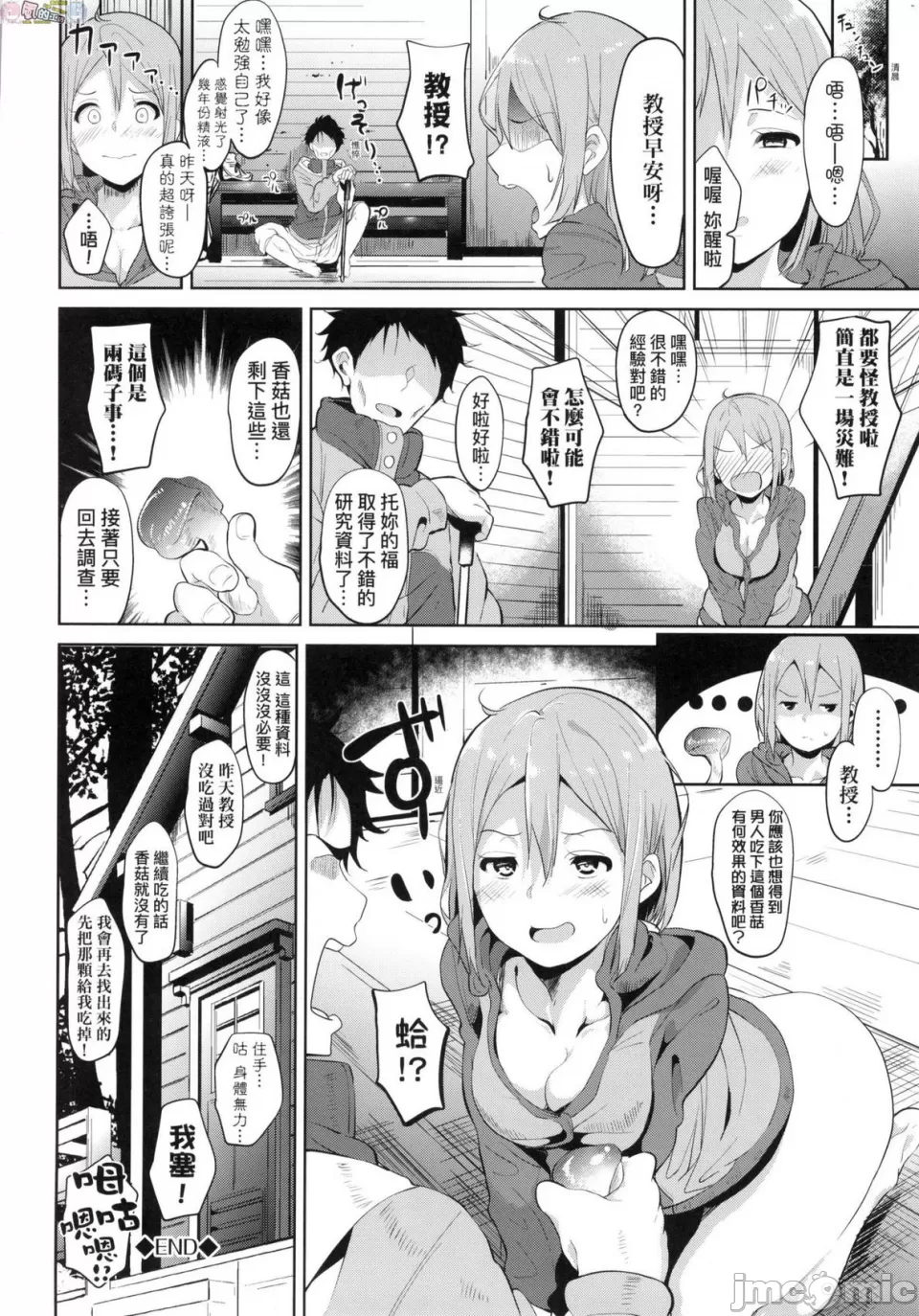 [短篇]不道德例行性行为无修正 - 开始阅读 - page 131