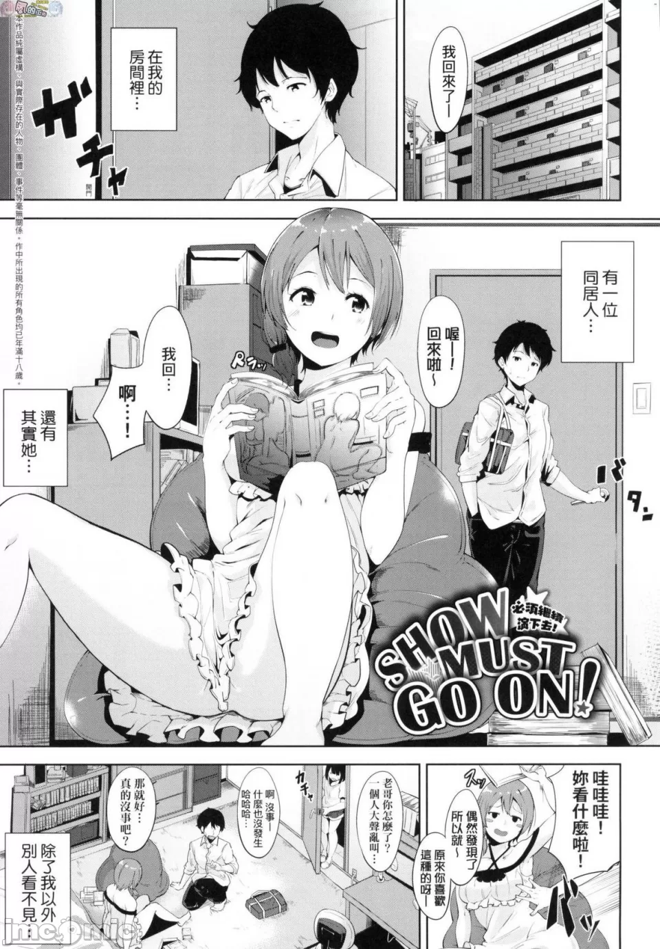 [短篇]不道德例行性行为无修正 - 开始阅读 - page 132