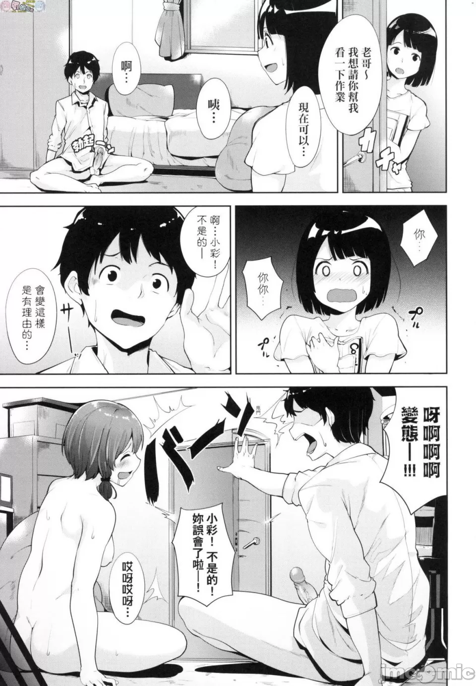 [短篇]不道德例行性行为无修正 - 开始阅读 - page 140
