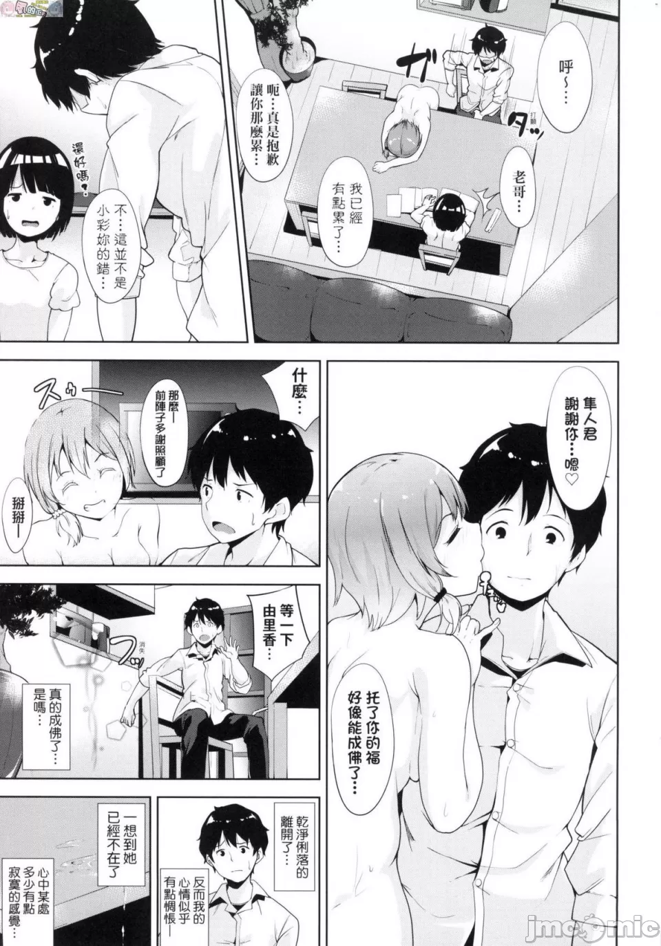 [短篇]不道德例行性行为无修正 - 开始阅读 - page 154