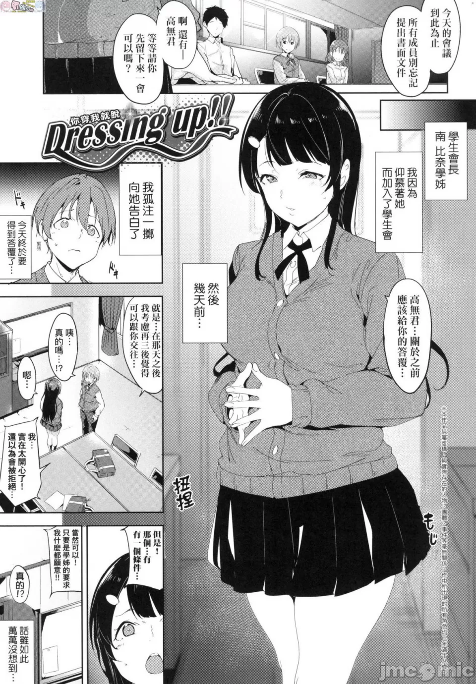 [短篇]不道德例行性行为无修正 - 开始阅读 - page 156