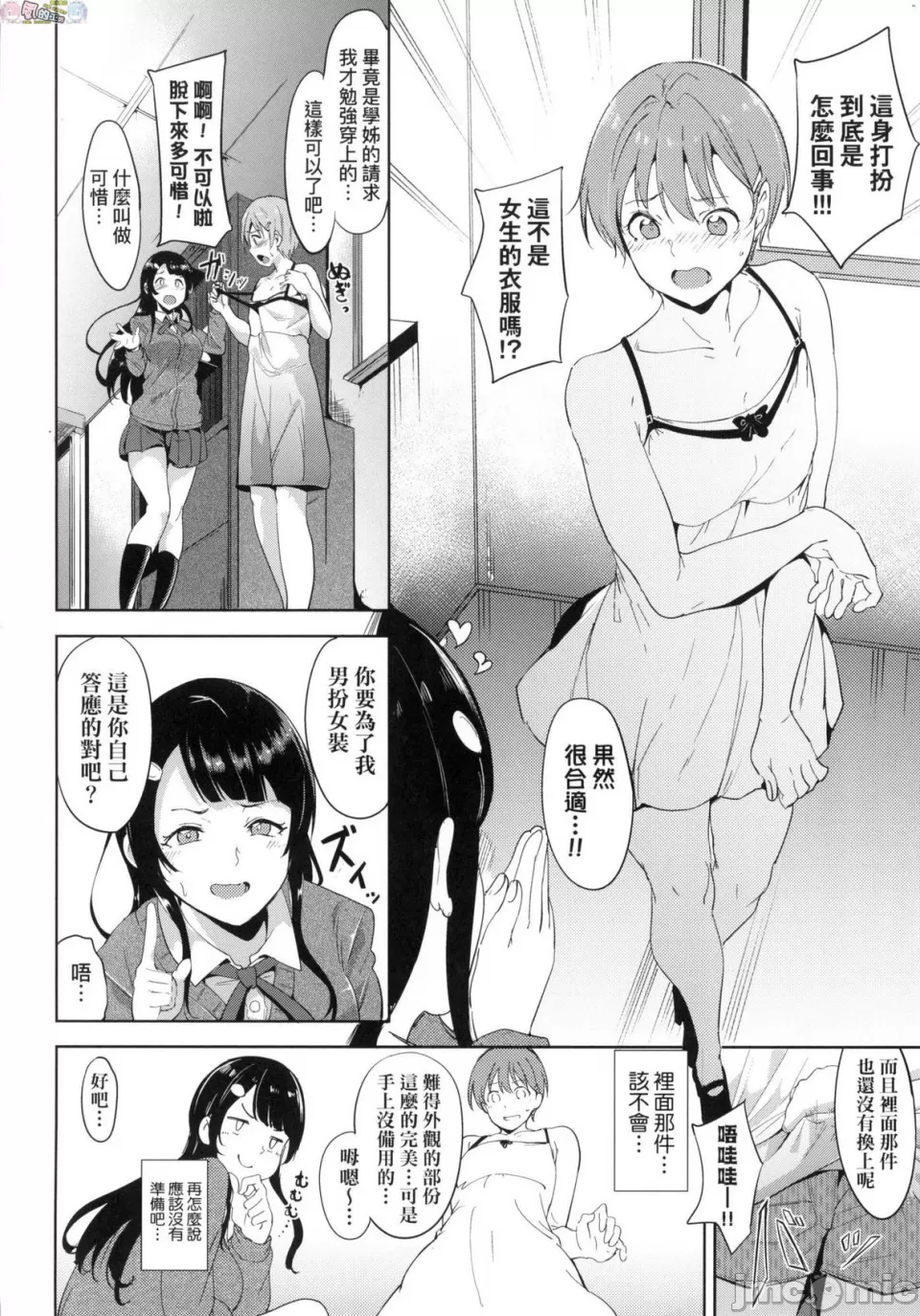 [短篇]不道德例行性行为无修正 - 开始阅读 - page 157