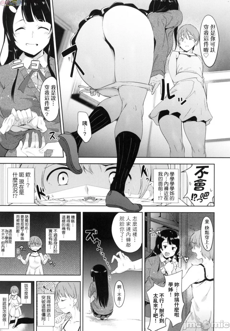 [短篇]不道德例行性行为无修正 - 开始阅读 - page 158