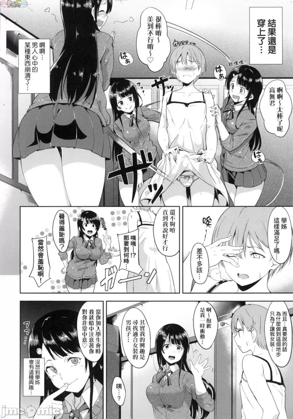 [短篇]不道德例行性行为无修正 - 开始阅读 - page 159