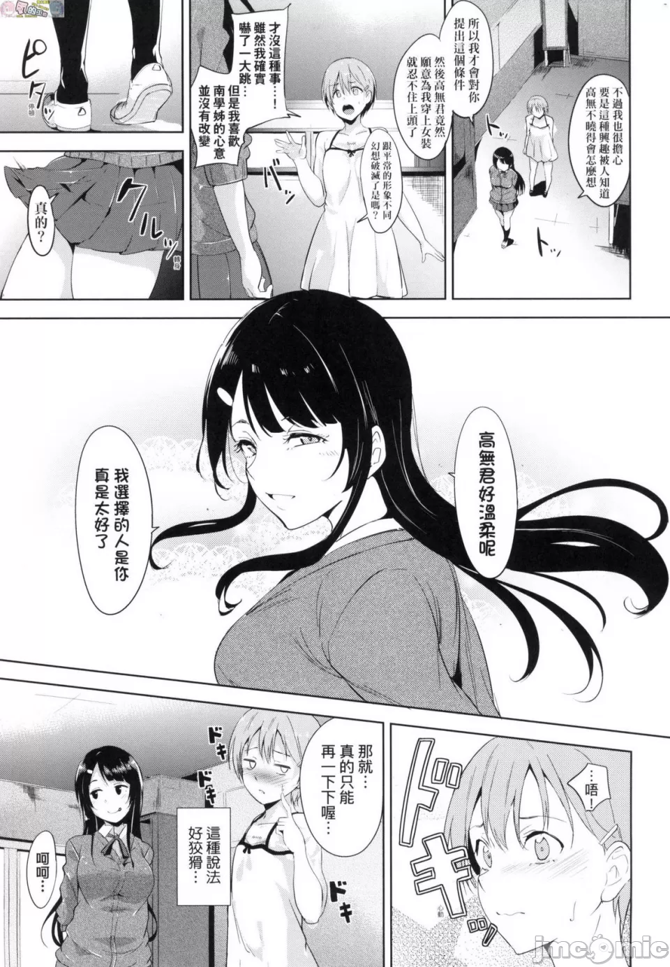 [短篇]不道德例行性行为无修正 - 开始阅读 - page 160