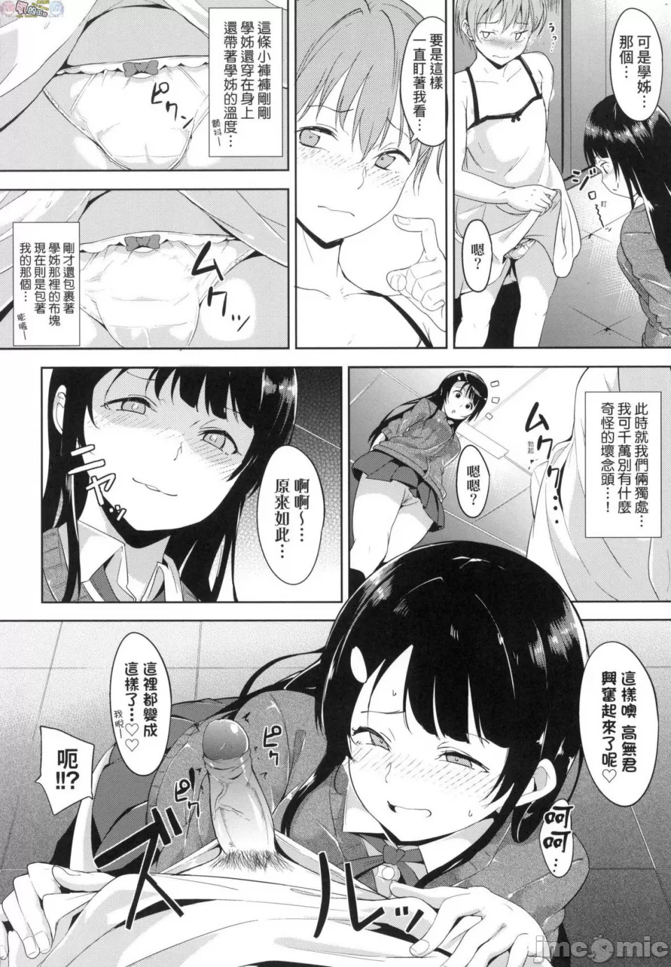 [短篇]不道德例行性行为无修正 - 开始阅读 - page 161