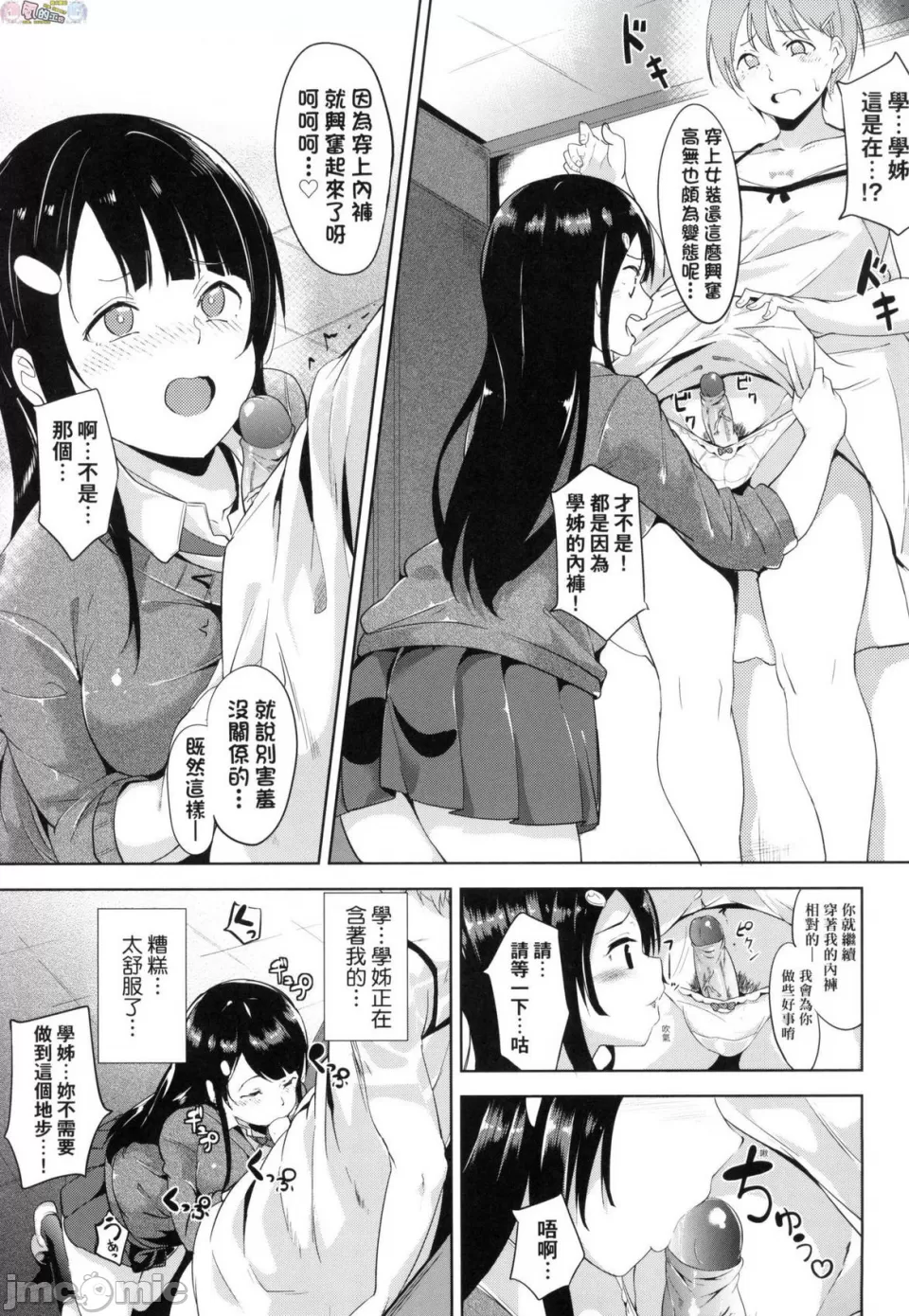 [短篇]不道德例行性行为无修正 - 开始阅读 - page 162