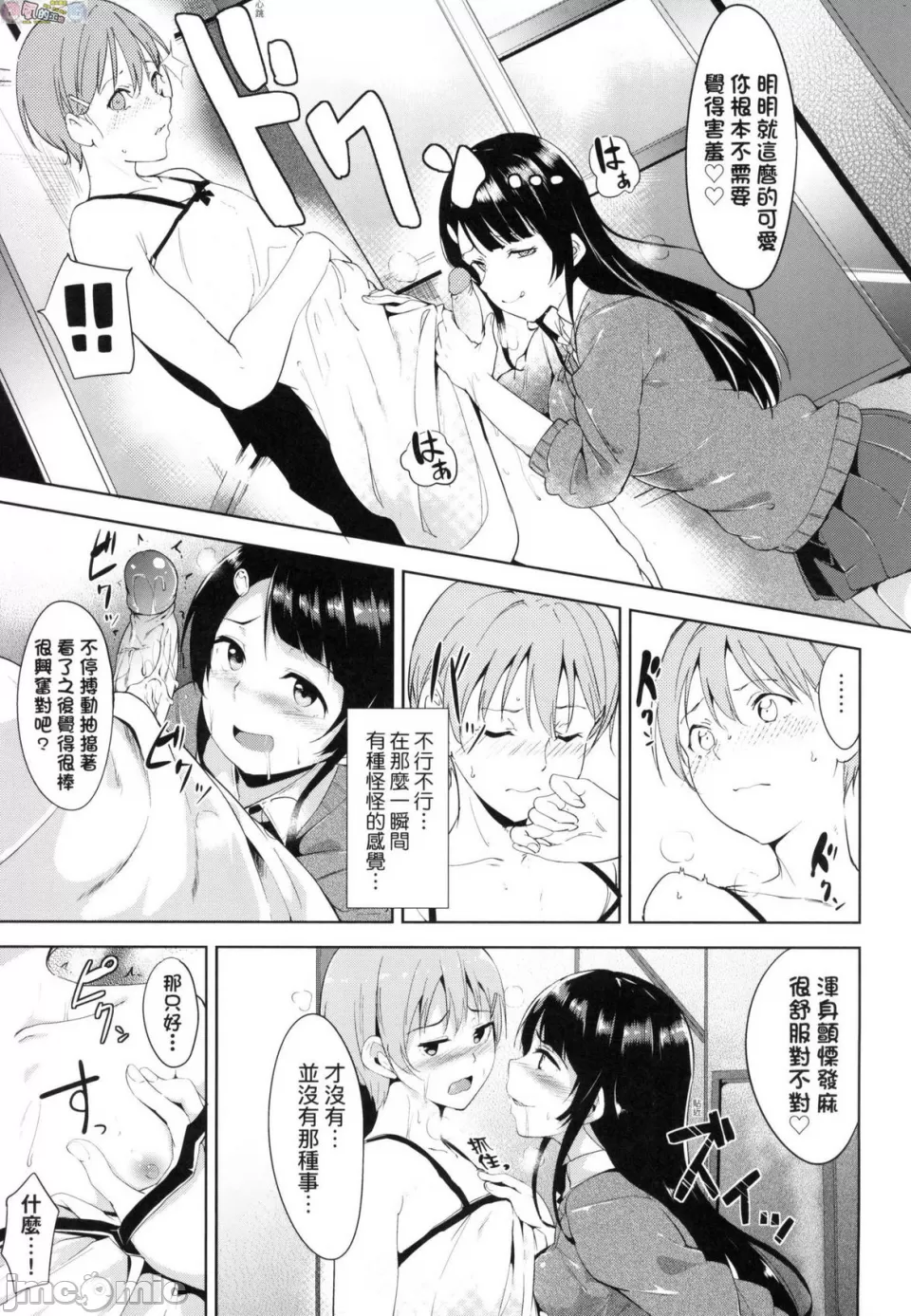 [短篇]不道德例行性行为无修正 - 开始阅读 - page 164