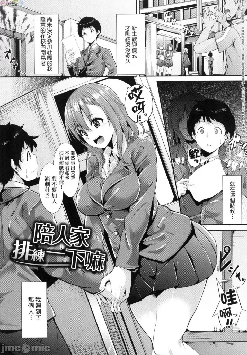 [短篇]不道德例行性行为无修正 - 开始阅读 - page 176