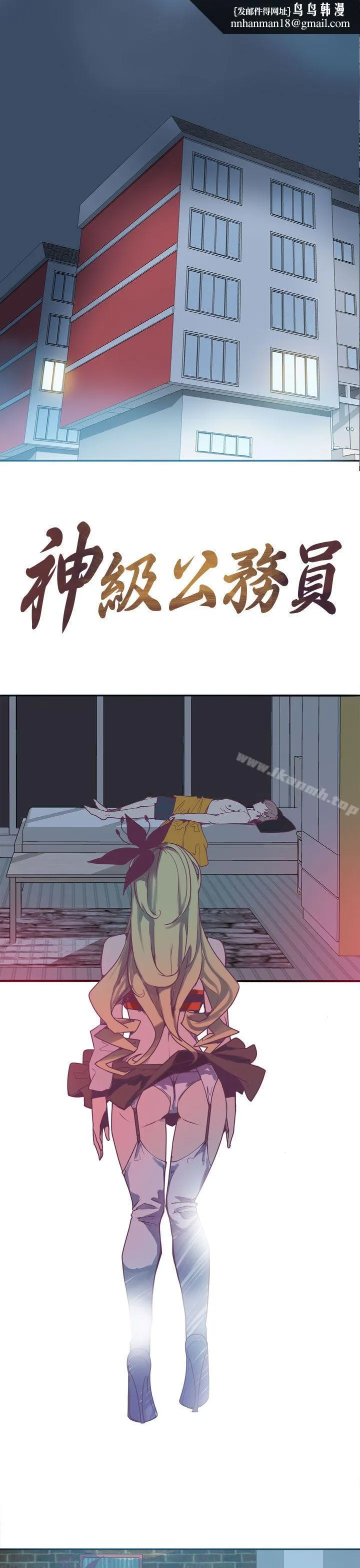 神级公务员 - 第2话 - page 1