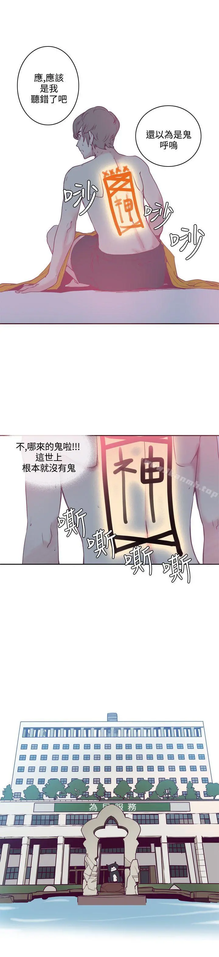 神级公务员 - 第2话 - page 7