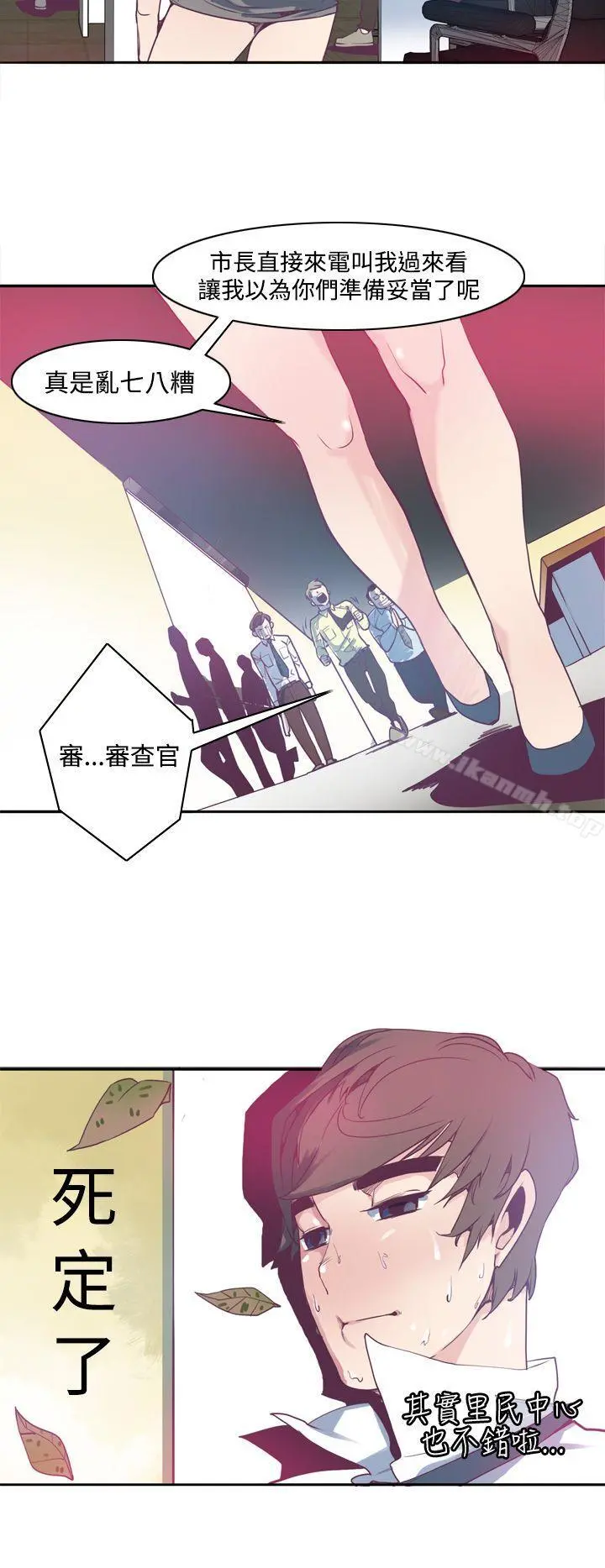神级公务员 - 第2话 - page 14