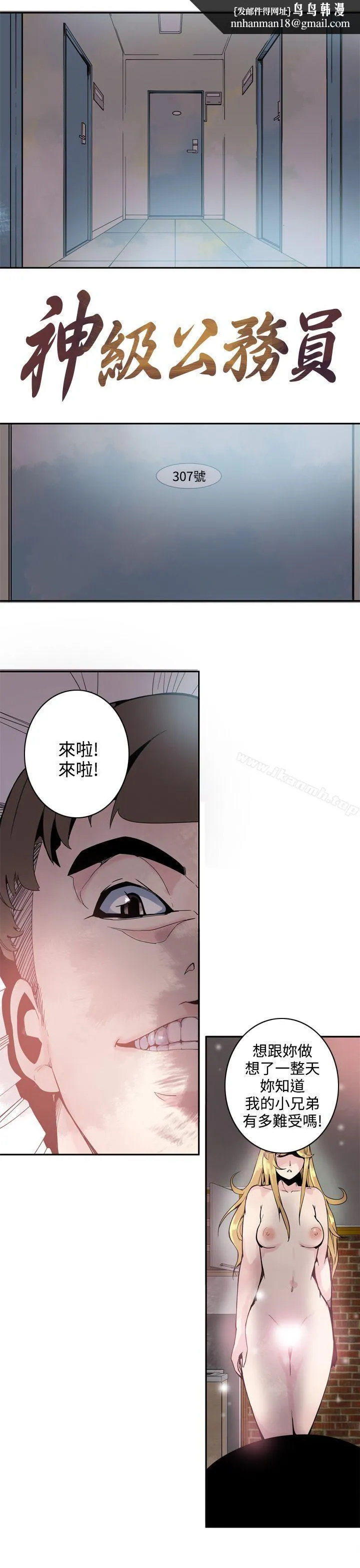 神级公务员 - 第1话 - page 1