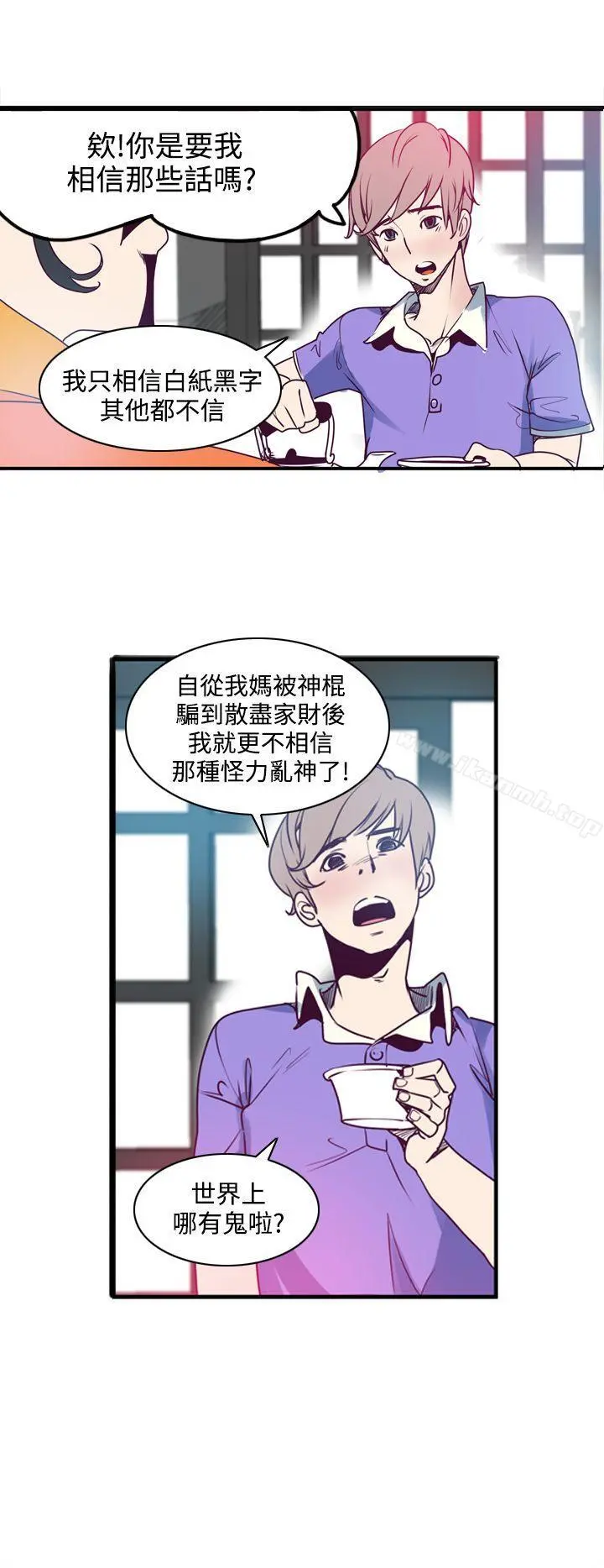 神级公务员 - 第1话 - page 20