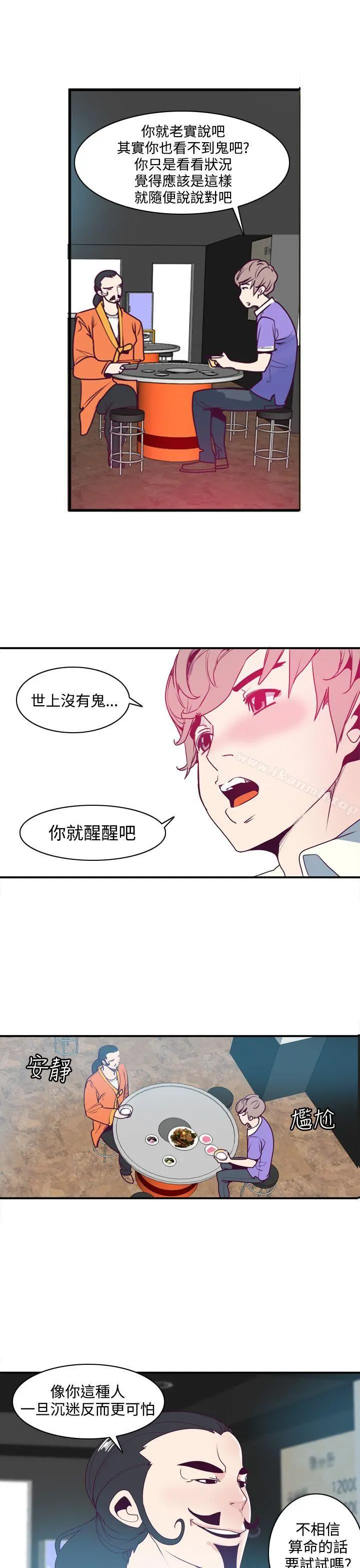 神级公务员 - 第1话 - page 21