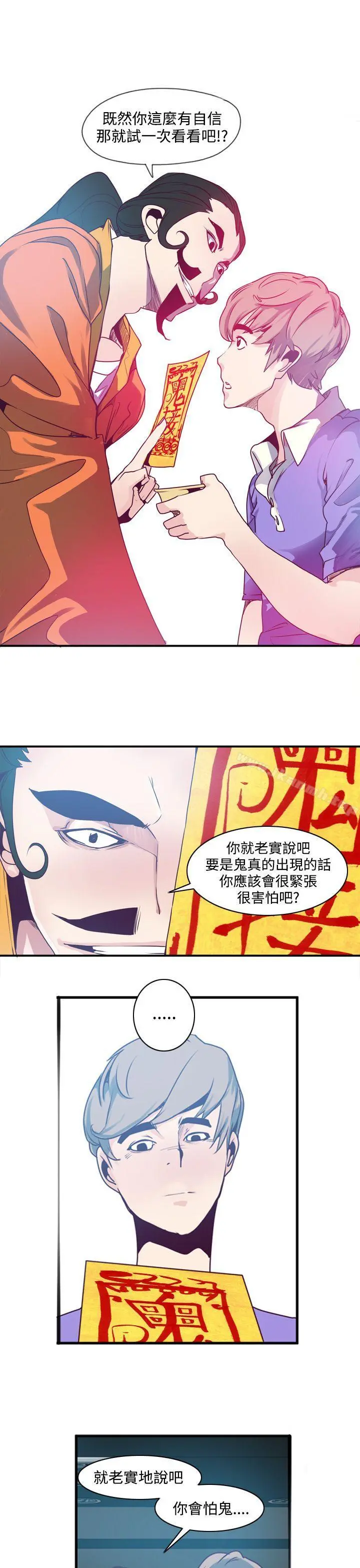 神级公务员 - 第1话 - page 23