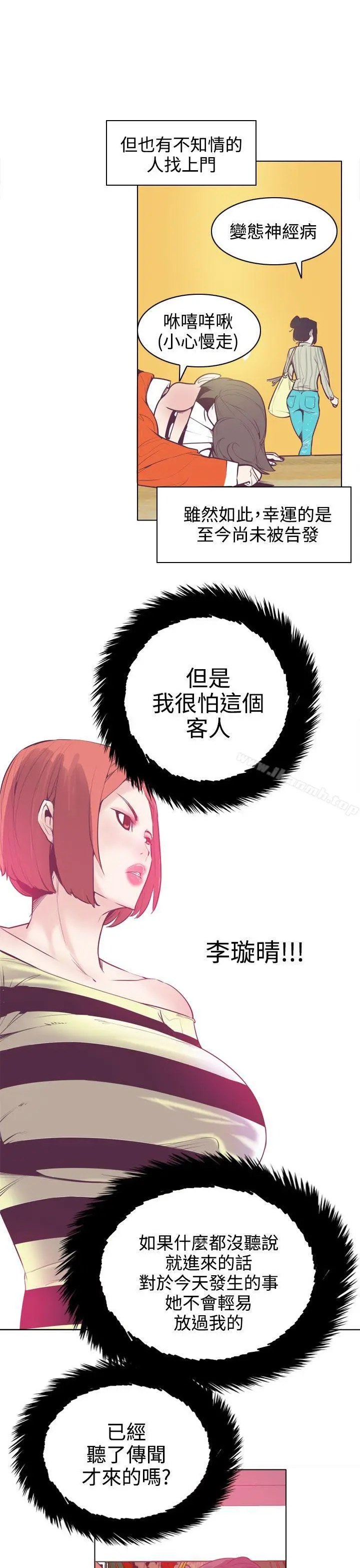 神级公务员 - 第16话 - page 3