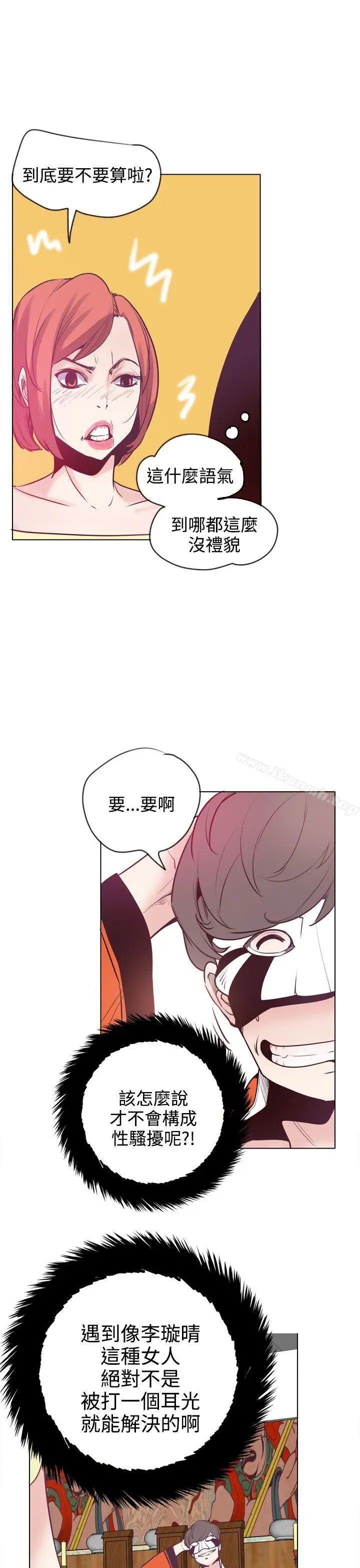 神级公务员 - 第16话 - page 5
