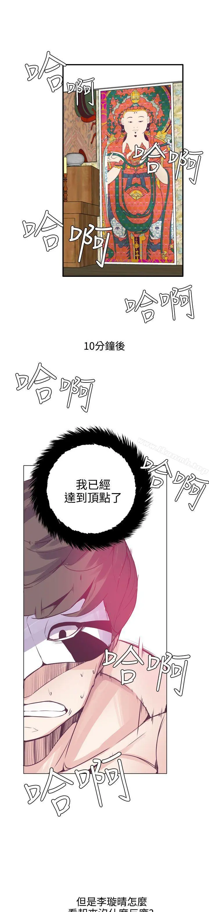 神级公务员 - 第16话 - page 17