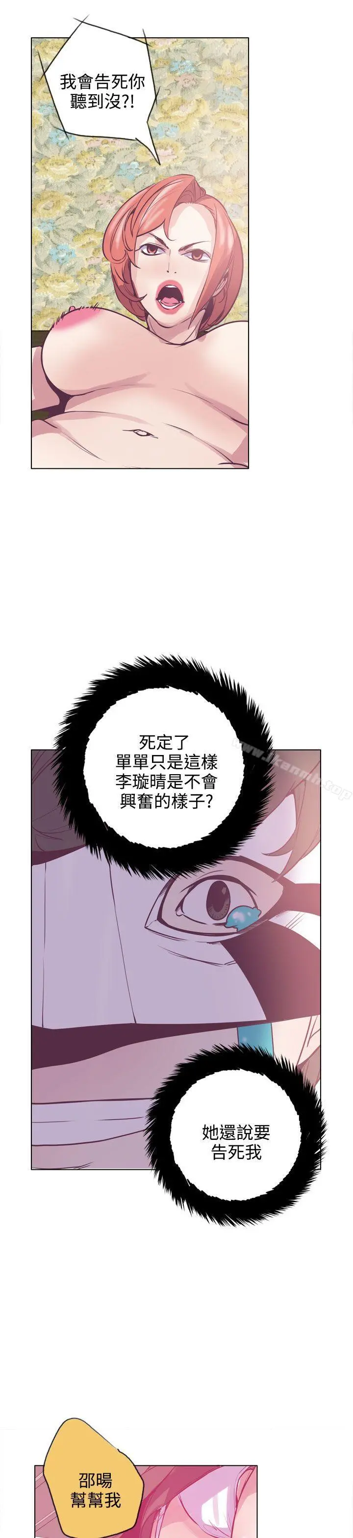 神级公务员 - 第16话 - page 21