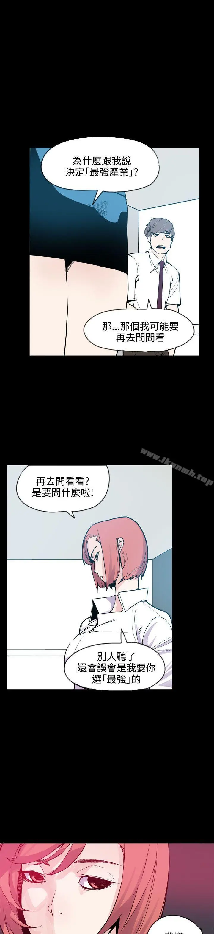 神级公务员 - 第19话 - page 9