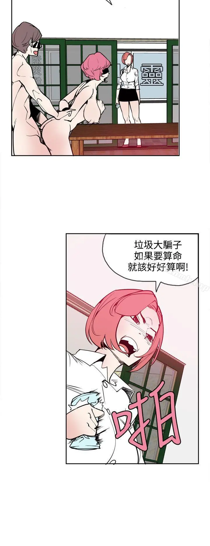 神级公务员 - 第19话 - page 14
