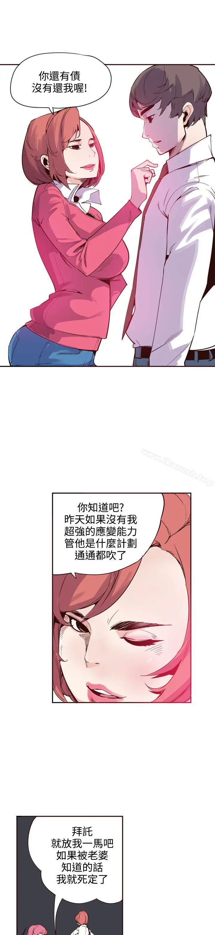 神级公务员 - 最终话 - page 13