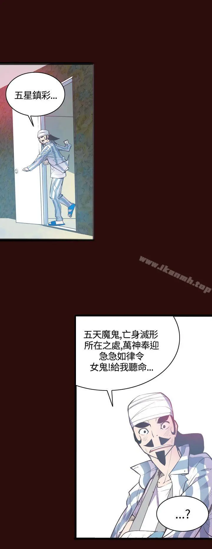 神级公务员 - 第7话 - page 14