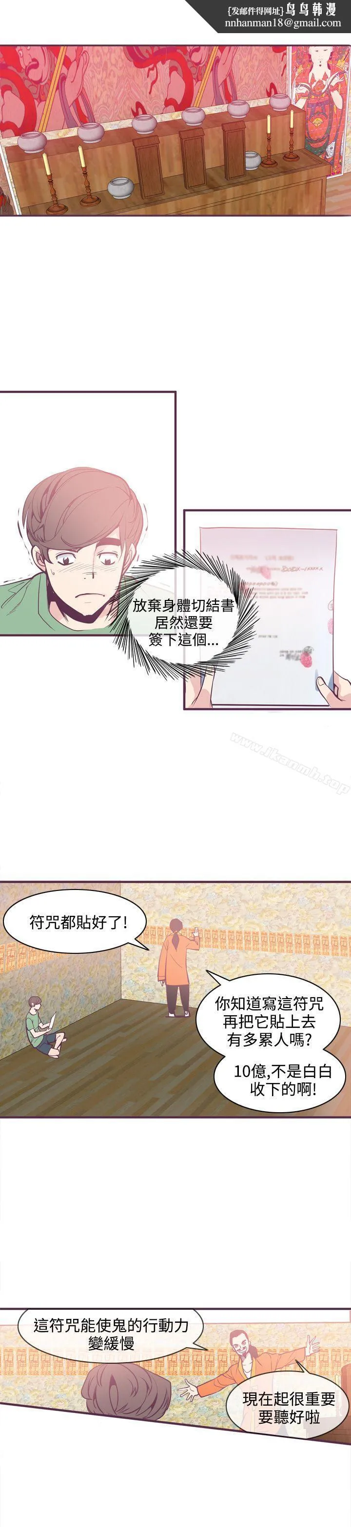 神级公务员 - 第6话 - page 1