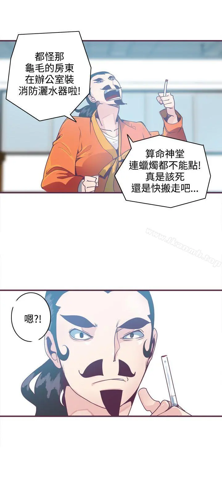 神级公务员 - 第6话 - page 4