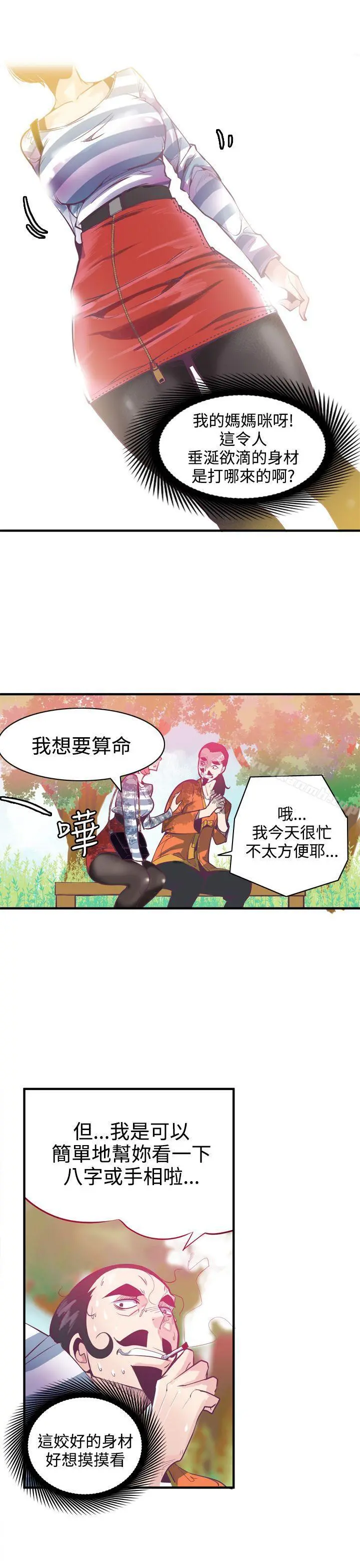 神级公务员 - 第6话 - page 9