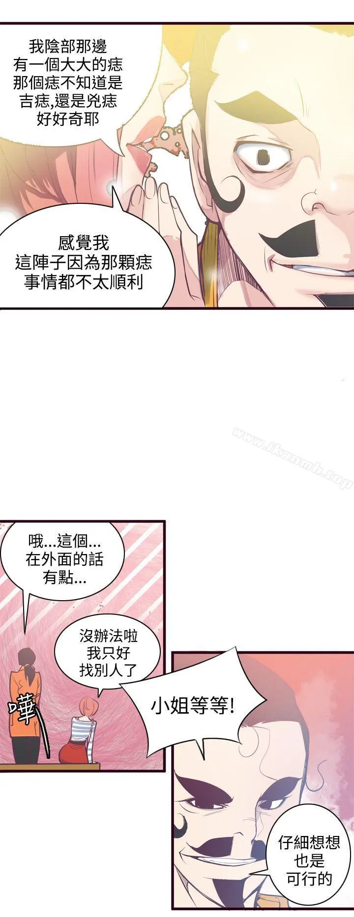 神级公务员 - 第6话 - page 10