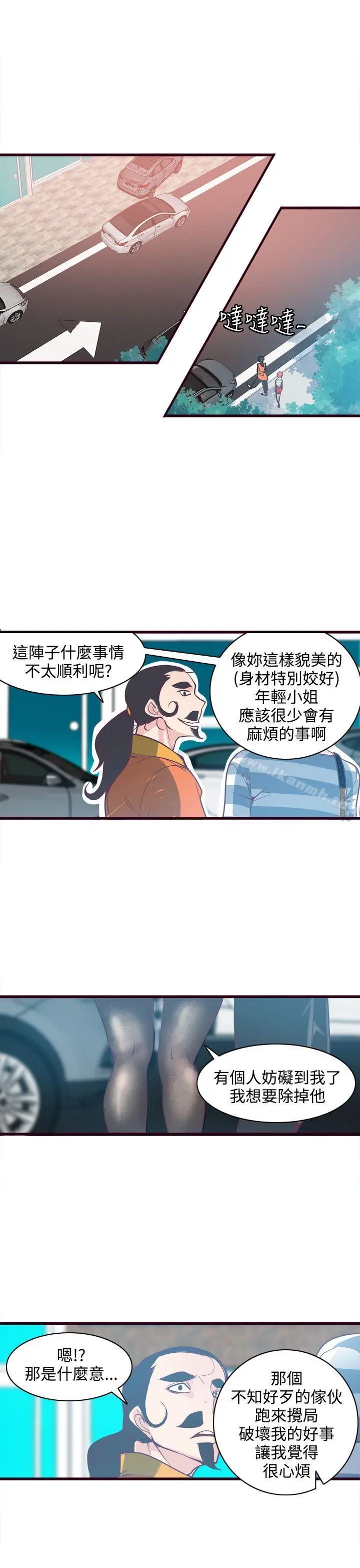 神级公务员 - 第6话 - page 11