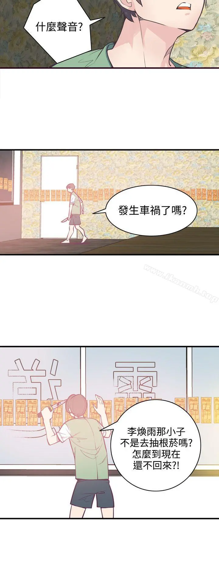 神级公务员 - 第6话 - page 14
