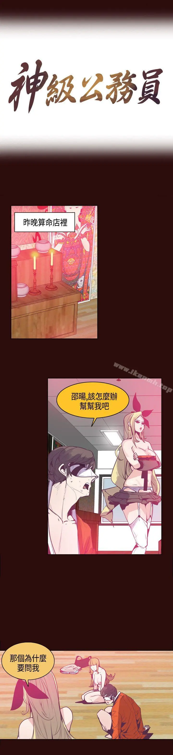 神级公务员 - 第10话 - page 5