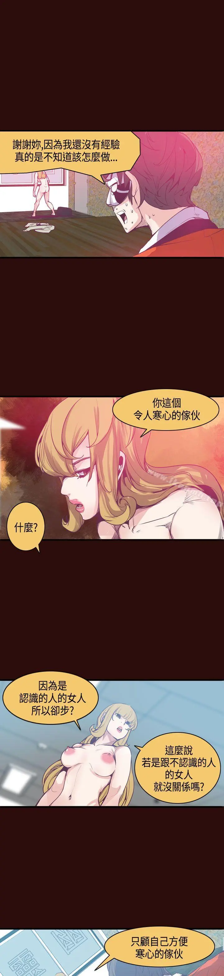 神级公务员 - 第10话 - page 11