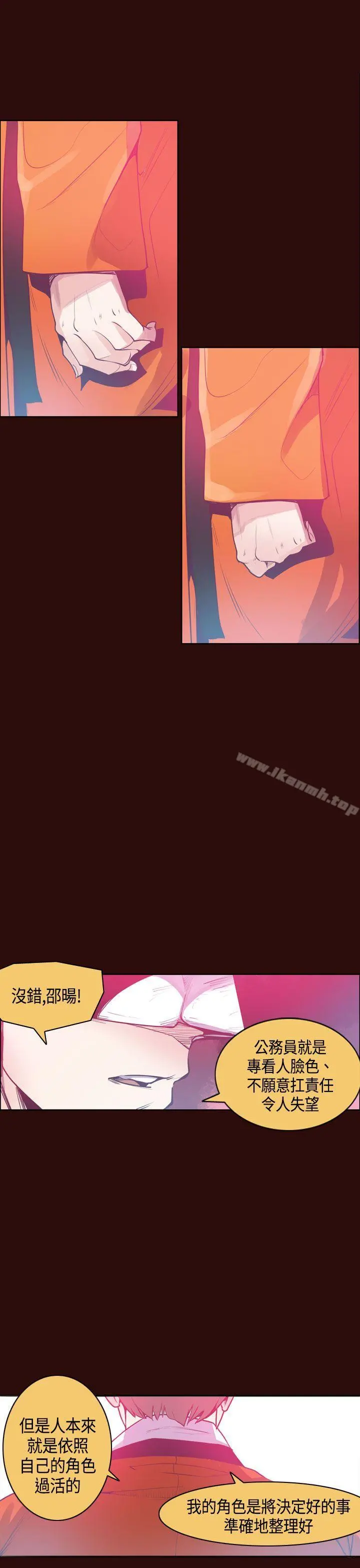 神级公务员 - 第10话 - page 15