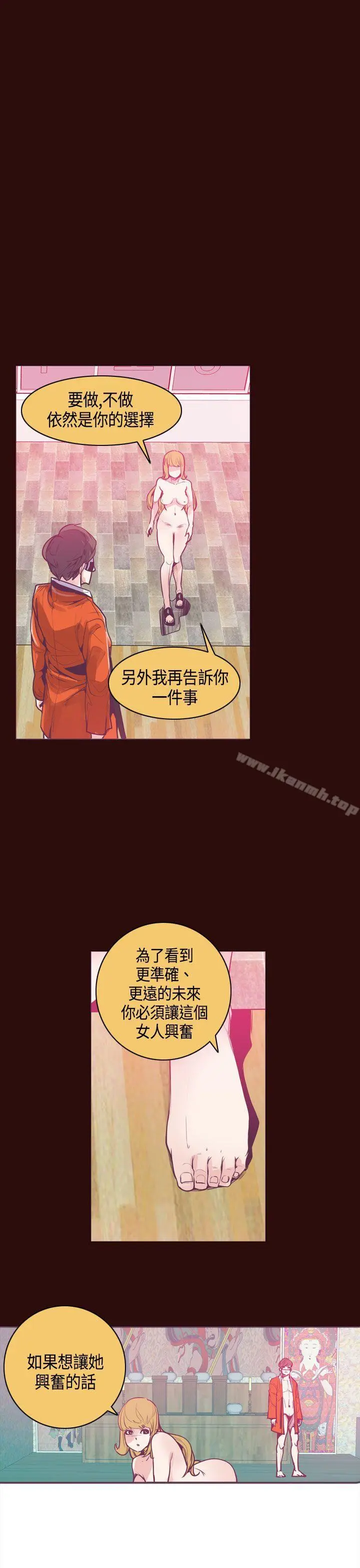 神级公务员 - 第10话 - page 19