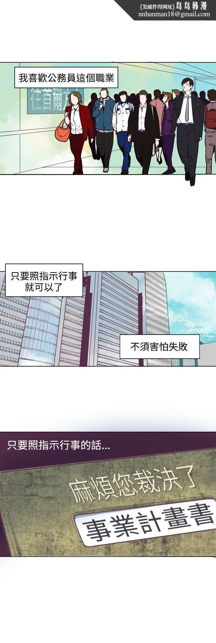 神级公务员 - 第5话 - page 1