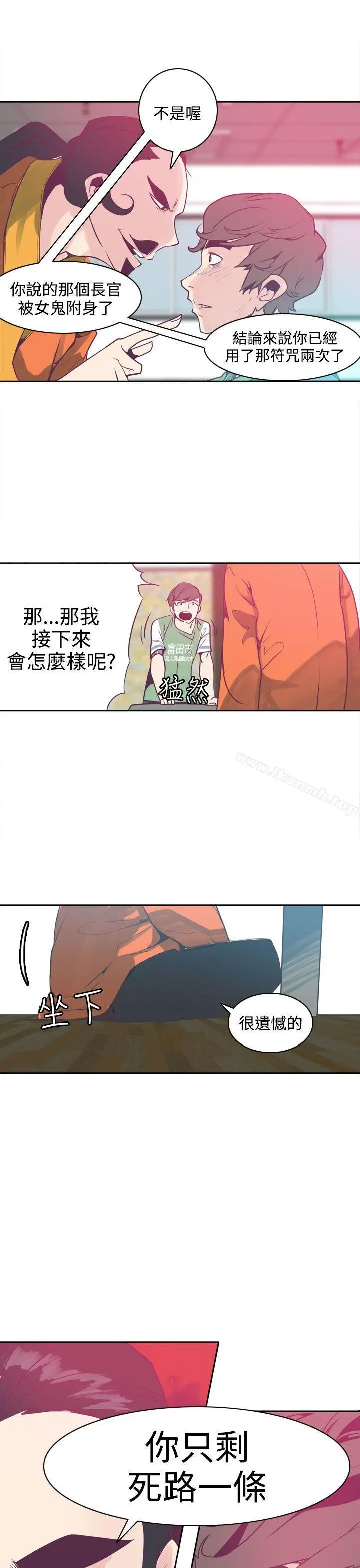 神级公务员 - 第5话 - page 10