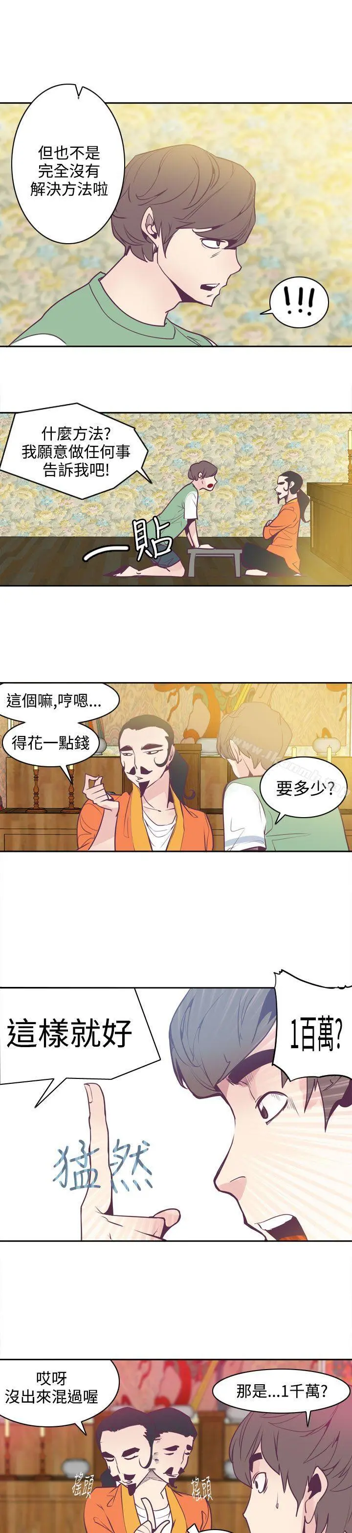 神级公务员 - 第5话 - page 18