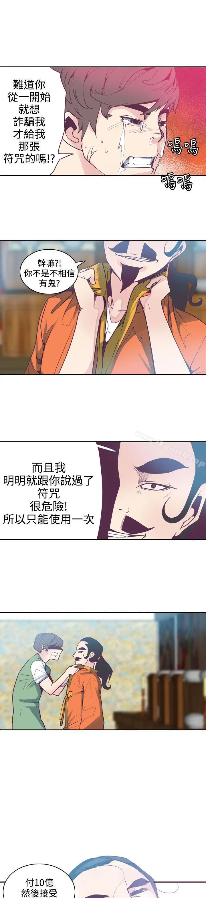 神级公务员 - 第5话 - page 20