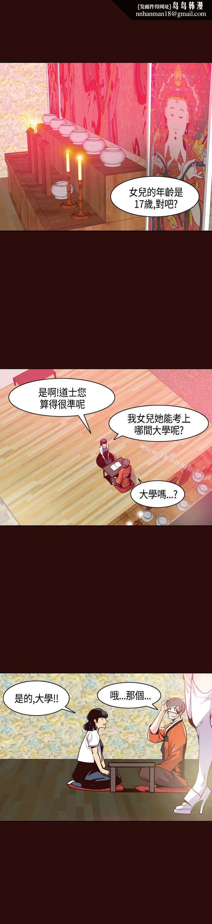 神级公务员 - 第9话 - page 1