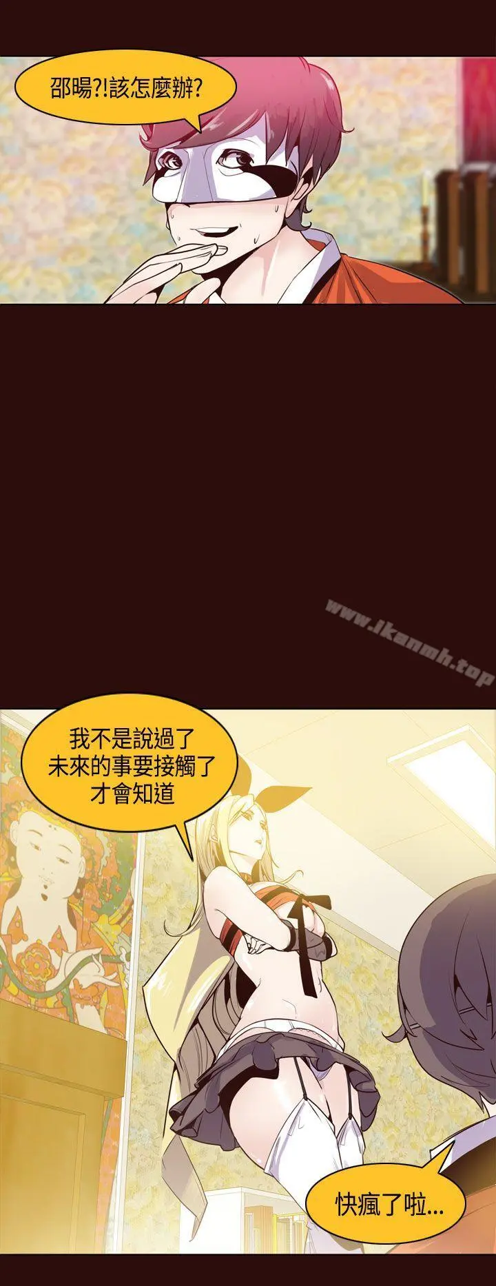 神级公务员 - 第9话 - page 2
