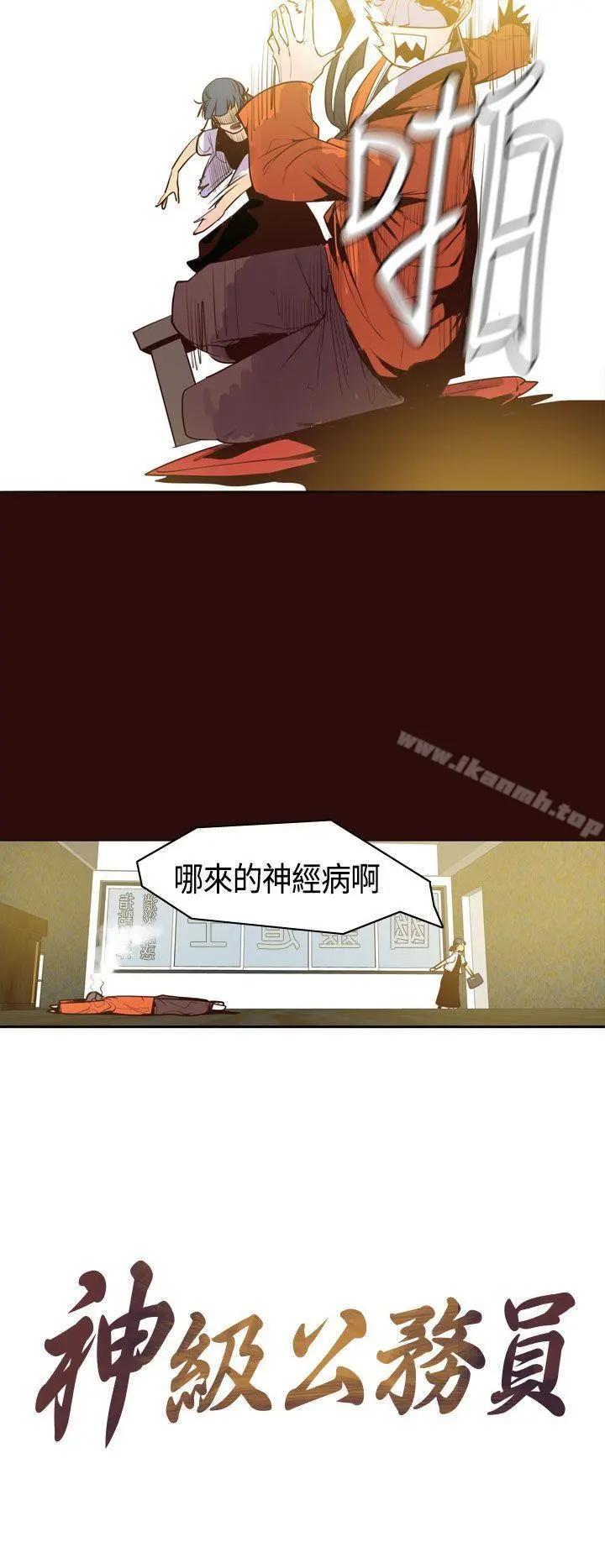 神级公务员 - 第9话 - page 4