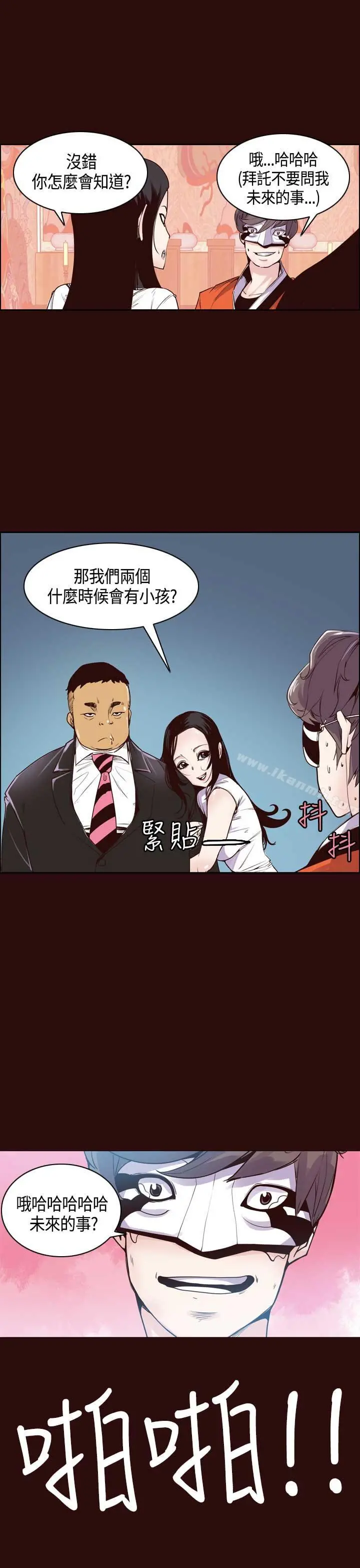 神级公务员 - 第9话 - page 11