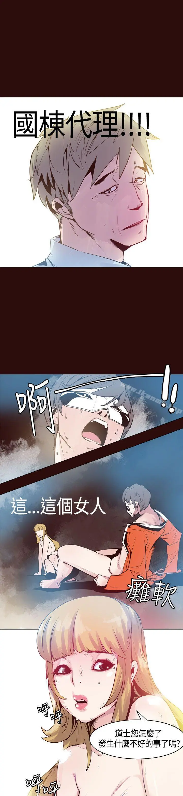 神级公务员 - 第9话 - page 21
