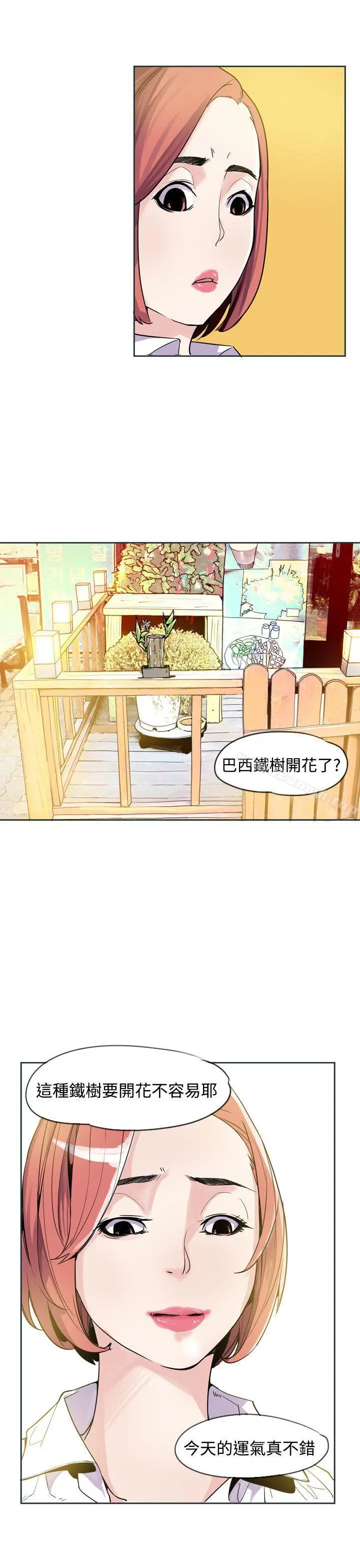 神级公务员 - 第18话 - page 3
