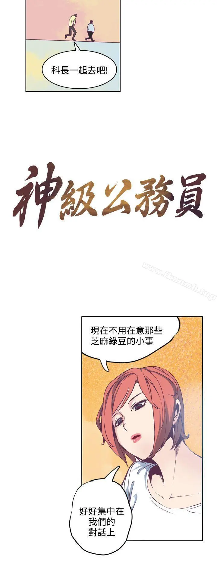 神级公务员 - 第3话 - page 4