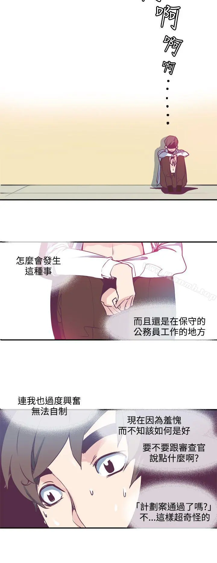神级公务员 - 第3话 - page 10